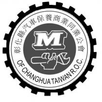 彰化縣汽車保養商業同業公會 OF CHANGHUA TAIWAN R.O.C. M 及圖