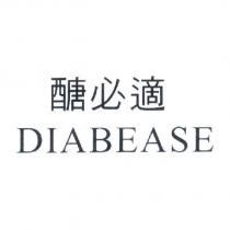 醣必適 DIABEASE