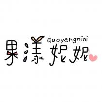 果漾妮妮 Guoyangnini 及圖