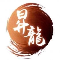 昇龍及圖