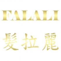 FALALI 髮拉麗
