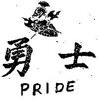 勇士及圖