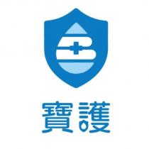 寶護及圖