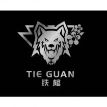 鉄館 TIE GUAN 及圖