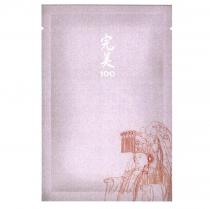 完美 100 及圖
