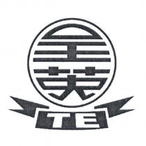 呈英 TE 及圖