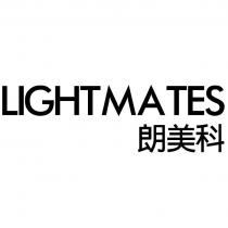 LIGHTMATES 朗美科