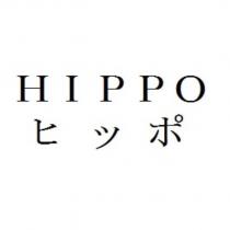 HIPPO ヒッポ