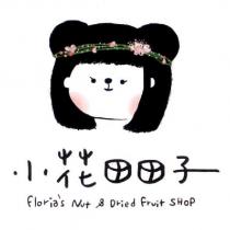 小花田田子 Floria's Nut & Dried Fruit SHOP 及圖