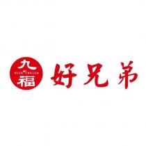 九福 NICE CHOICE 好兄弟及圖