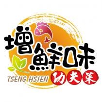 增鮮味功夫菜 TSENG HSIEN 及圖