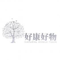 好康好物 NATURAL WHOLE FOOD 及圖