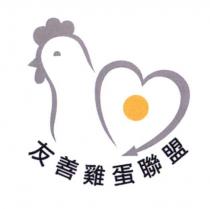 友善雞蛋聯盟及公雞設計圖