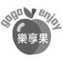 樂享果 gogo enjoy 及圖