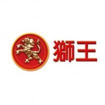 獅王及圖
