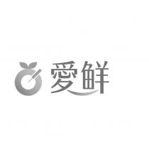 愛鮮及圖