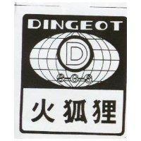 火狐貍及圖 DINGEOT 