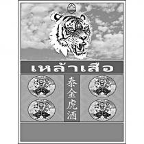 泰金虎酒及泰文及圖