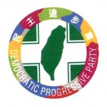 民主進步黨及彩色圖 DEMOCRATIC PROGRESSIVE PARTY