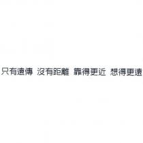 只有遠傳 沒有距離 靠得更近 想得更遠