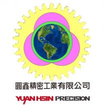 圓鑫精密工業有限公司 YUAN HSIN PRECISION 及圖