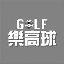 樂高球 GOLF 及圖