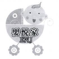 嬰悅家 ENJ 及圖