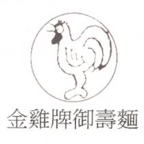 金雞牌御壽麵及圖