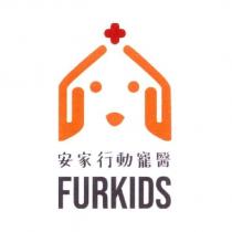安家行動寵醫 FURKIDS 及圖