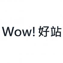 Wow! 好站