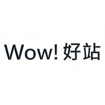 Wow! 好站