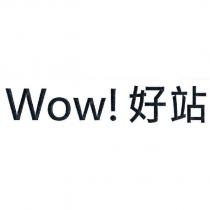 Wow! 好站