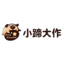 小蹄大作 Pork Knuckle 及圖