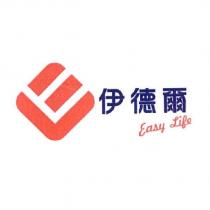 伊德爾 EASY LIFE 及圖
