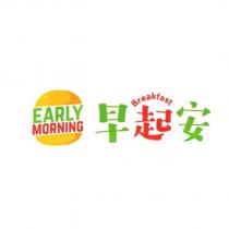 EARLY MORNING 早起安 Breakfast 及圖
