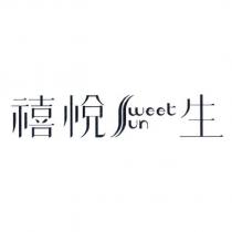 禧悅生 Sweet Sun 及圖