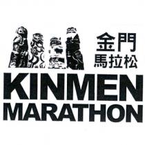 金門馬拉松 KINMEN MARATHON 及圖