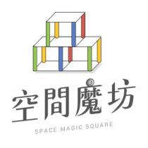 空間魔坊 SPACE MAGIC SQUARE 及圖