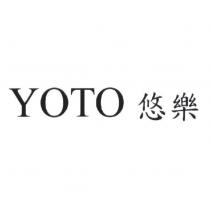 YOTO 悠樂