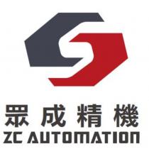 眾成 ZC AUTOMATION 及圖