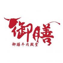 御膳設計字