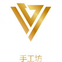 手工坊及圖