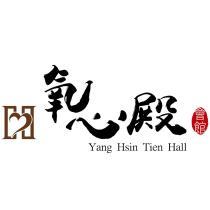 氧心殿會館 Yang Hsin Tien Hall 及圖