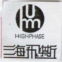海飛斯 (墨色)