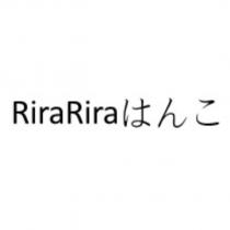 RiraRira はんこ