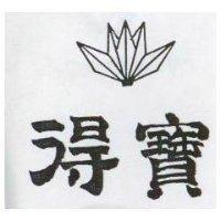 得寶及圖