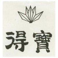 得寶及圖