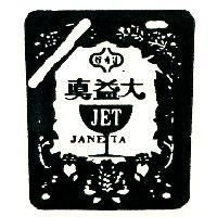 真益大及圖