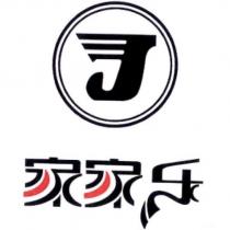 家家樂及圖