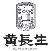 黃長生 HUANG CHANG SHENG 及圖 古法炮製 漢方寶典 1953
